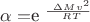 $\alpha = $e ^ \frac {\ \Delta M v^2} {\ RT}  $