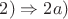 $2) \Rightarrow 2a)$