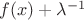 $f(x)+\lambda^{-1}