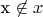 x \not \in x \