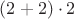 $(2+2)\cdot 2$