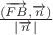 $\frac {(\overrightarrow {FB}, \overrightarrow {n})} {|\overrightarrow {n}|}