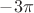 $-3\pi$