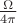 $\frac{\Omega}{4\pi}$
