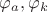 $ \varphi _a, \varphi _k $