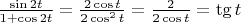 $\frac {\sin 2t}{1+ \cos 2t}= \frac{2 \sint \cos t}{2 \cos^2 t}=\frac{2 \sint}{2 \cos t}=\tg t$