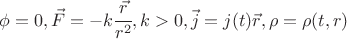 $ \phi =0, \vec F = -k \cfrac{\vec r}{r^2}, k >0 , \vec j=j(t) \vec r, \rho=\rho(t, r) $