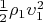 $ \frac 1 2  \rho_1 \upsilon_1^2 $