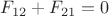 $F_{12}+F_{21}=0$