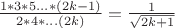 $\frac{1*3*5...*(2k-1)}{2*4*...(2k)}=\frac1{\sqrt{2k+1}}$