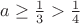 $a\ge\frac1 3>\frac1 4$