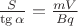 $\frac{S}{\tg \alpha} = \frac{mV}{Bq}$