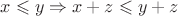$x \leqslant y \Rightarrow x + z \leqslant y + z$
