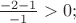 $\frac{-2-1}{-1}>0;$