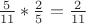 $\frac{5}{11}*\frac{2}{5}=\frac{2}{11}$