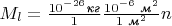 $  M_l =  \frac   {10^{-26}\emph{кг}}{1}  \frac   {10^{-6}\text{ \emph{м}}^2}{1\text{ \emph{м}}^2}  n   $
