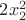 $2x_{2}^2$