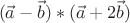 \[
(\vec a - \vec b)*(\vec a + 2\vec b)
\]