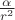 $\[\frac{\alpha }{{{r^2}}}\]$