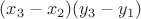 $(x_3-x_2)(y_3-y_1)$