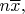 $n\overline{x},$
