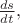 $\tfrac{ds}{dt},$