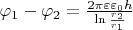 $\[{\varphi _1} - {\varphi _2} = \frac{{2\pi \varepsilon {\varepsilon _0}h}}{{\ln \frac{{{r_2}}}{{{r_1}}}}}\]$