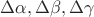 $\Delta\alpha,\Delta\beta,\Delta\gamma$