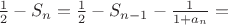 $\frac{1}{2} - S_{n} = \frac{1}{2} - S_{n-1} - \frac{1}{1+a_n} = $