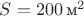 $S=200\,\text{м}^2$