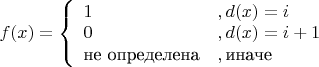 $f(x)=\left\{ \begin{array}{*{35}l}
   1 &, d(x) = i  \\
   0 &, d(x)= i+1  \\
   \text{не определена} &, \text{иначе}\\
\end{array} \right.$
