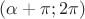 $(\alpha+\pi;2\pi)$