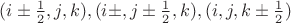 $(i\pm\frac{1}{2},j,k),(i\pm,j\pm\frac{1}{2},k),(i,j,k\pm\frac{1}{2})$