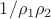 $1/\rho_1\rho_2$