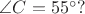 $\angle C=55^{\circ}?$