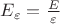 $E_{\varepsilon} = \frac {E_{\vac}}{\varepsilon}$