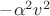 $\[ - {\alpha ^2}{v^2}\]$