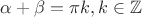 $\alpha + \beta = \pi k, k \in \mathbb {Z}$