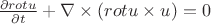$\frac {\partial rot u} {\partial t} + \nabla \times(rot u\times u) = 0