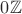 $0\mathbb{Z}$