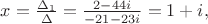 $x=\frac{\Delta_{1}}{\Delta}=\frac{2-44i}{-21-23i}=1+i,$