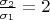 $\frac{\sigma_2}{\sigma_1}=2$