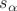 $s_\alpha$