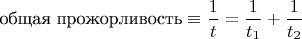 $\text{общая прожорливость} \equiv \dfrac{1}{t}=\dfrac{1}{t_1}+\dfrac{1}{t_2}$