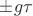 $\pm g\tau$
