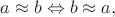 $a\approx b\Leftrightarrow b\approx a,$