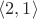 $\langle 2, 1\rangle$