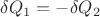 $\delta Q_1 = - \delta Q_2$