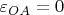 $\varepsilon_{OA}=0$