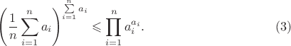 $$\left(\frac{1}{n}\sum\limits_{i=1}^{n} a_i\right)^{\sum\limits_{i=1}^{n} a_i} \leqslant \prod_{i=1}^{n} a_i^{a_i}.\eqno(3)$$